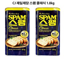 스팸클래식 대용량 CJ 업소용 1.81kg, 1개