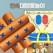 윷놀이 60cm 대형 윷세트 설날 추석 유치원 어린이집