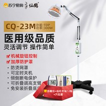 주열기 원주열기 온열 치료기 원적외선 램프 CQ-30P, [300W+타이밍 기능] CQ-23M