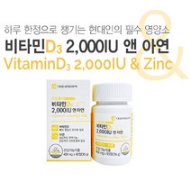 브랜드없음 [대웅생명과학] 아임헬시 비타민D3 2 000IU앤아연 400mg x 90정x2개 (6개월분), 선택완료, 단품없음