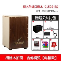 게코 카혼 드럼 박스 나무상자 핸드 타악기 드러머, C (옵션 사진 참조)