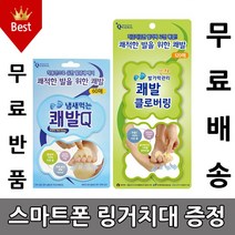 쾌발Q와 쾌발클로버링 중 발냄새제거제 쾌발, 120매