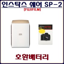 호환 후지 인스탁스 쉐어 SP-2 배터리 호환배터리, 후지 인스탁스 쉐어 SP-2 호환배터리