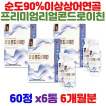 뉴질랜드초록홍합 보스웰리아 우슬 함유 콘트로이친 초록입홍합 코스트코초록홍합 상어연골콘드로이친 프리미엄조인트 어르신 노인 실버 시니어 60대 70대 80대 필수영양소 건강 선물세트