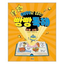 어휘로 잡는 빵빵 독해 초등 사회 1 / 웅진주니어, 초등1학년