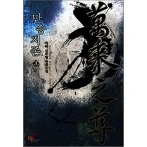 만승지존 3, 파피루스, 마하 저