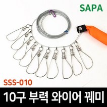 ₢sun/ ₡ 꿰미10구 와이어꿰미 어망 물고기건조망 낚시살림망 낚시어망 낚시도구, it● 싸파 10구 부력 와이어 꿰미 SSS-010, ▶GET◀