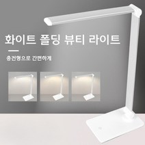 뷰티샵 LED 조명 네일 속눈썹 탁상용 타투 반영구 연장, 01.화이트