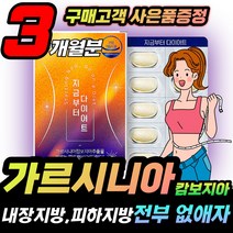 HCA 지금부터 여성 다이어트 컷팅제 가르시니아 셀레늄 탄수화물억제제 체지방감소 판토텐산 60정 3박스