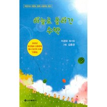 밀크북 하늘로 올라간 수박 어린이도 어른도 함께 사랑하는 동시, 도서