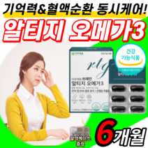 식약처 인증 기억력 개선 은행잎 추출물 오메가3 100% 혈행 개선 혈액순환 엔초비 징코 빌로바 뇌 두뇌 오매가3 눈 건강 epa dha 어메가3 오오메가3 영양제 알약케이스증정, 4개월+2개월 더!, 1200mgX60캡슐