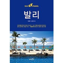 [개똥이네][중고-상] 발리 셀프트래블