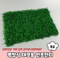 잔디블럭 꽃잔디 베란다인조잔디