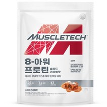 머슬텍 8-아워 프로틴 솔티드 카라멜맛 2Kg, 1개