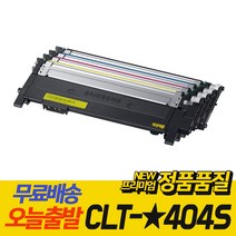 삼성 프린터 CLT-K404S C404S M404S Y404S 재생 토너 정품 품질 SL-C433 SL-C433W SL-C483W SL-C483 SL-C483FW SL-C430, CLT-M404S 빨강 [완제품]