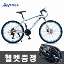 세계일주 MTB 자전거 24단 90% 완조립 배송 기계식디스크브레이크 SK84, 6도 바퀴, 블루