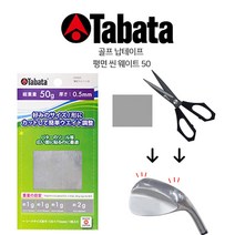 [TABATA GOLF]일본수입 골프납테이프 /골프납/클럽밸런스조정, gv0625납테이프