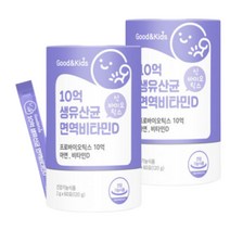 어린이 비타민디 생유산균 분말 60스틱 2통 가루 위장 환절기 임신부 하루섭취량 효소 천연비타민디 농축