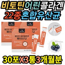 초저분자 어린콜라겐 엘라스틴 피부 부모님 마리오네트주름 진정 장벽강화 흑자 접촉성 기미 잡티 좋아지는영양제 하얘지는법 탄력 가려움증 남자 진피층 미간 소양증 트러블 개선