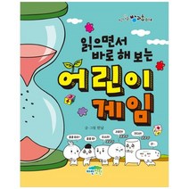 [파란정원] 어린이 게임 [신나는 방과후 14 ], 없음