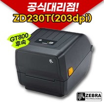 [ZEBRA] 제브라 ZD230T(203dpi) 바코드프린터 라벨프린터 라벨기 GT800후속모델