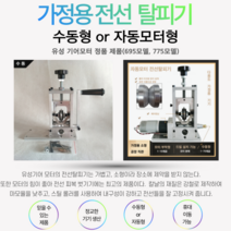 가정용 폐전선 탈피기 전선 피복 제거 까는 기계 자동 박피기, 03.모터-695모델 기본