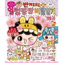 이노플리아 반지의 얼렁 뚱땅 비밀일기 15, One color | One Size@1