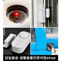 집 가게 경보기 모형 CCTV 창문 잠금장치 모형카메라 생활용카메라 카메라, 창문잠금장치(화이트)