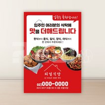 [디자인 무료] 음식점 식당 카페 전단지 주문 제작 A4 8절 사이즈, 4000매, A4 디자인1