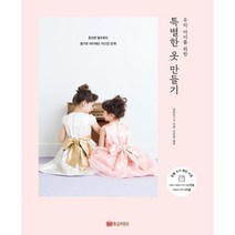 특별한 옷 만들기 - 우리 아이를 위한, 황금부엉이