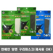 연예인 양면 구리마스크 / (검정색/흰색) 쿠퍼마스크, 흰색L, 5개