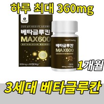 3세대 배타 글루 칸 간 알약 캡슐 정 타블렛 표고 영지 버섯 균사체 치커리 유산균 건조 효모 면역 미생물 아연 비타민C NK 세포 자연살해 Natural Killer Cel, 60정(1개월)