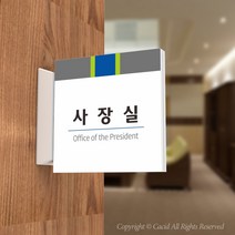 카시드 PLSA001 돌출표찰 표지판 팻말 실명판 도어사인 문패 회사 사무실 교회 병원 군부대, 150*150mm