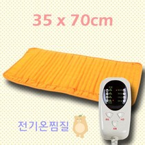 피플스 전기찜질기 35 x 70cm (디지털찜질기 안전한4선식)