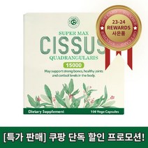 시서스 씨저스 시저스 가루 시서스캡슐 100캡슐 15000mg 베지캡슐 호주 씨앤씨뉴트리션 1개 씨앤씨 독점 바우처 증정, 500정