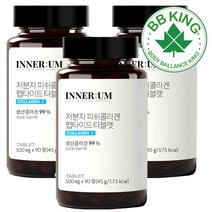 비비킹 이너움 저분자 피쉬 콜라겐 99% 펩타이드 어린 피쉬 어류 생선 먹는콜라겐 타블렛 수용성 bb king 인테로 알약타입 대용량 생선 남자 여자 남성 여성 한미양행 콜라겐, 피쉬콜라겐 3통(9개월분)
