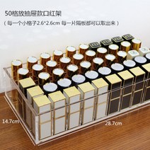아크릴 투명 립스틱 수납함 미니 정리함 수납 정리대 서랍형 테이블 거치대, 1개, 50칸 서랍장 립스틱 스탠드