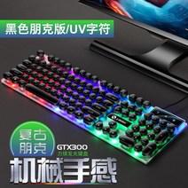 게이밍 키보등 컴퓨터 자판기 화이트 조약돌 게임용 피시방 개발자 코딩용, 단일사이즈, TX30 펑크 블랙