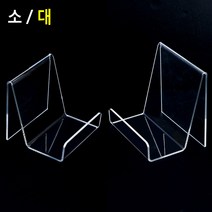 스탠드형 다용도 아크릴 진열대 스탠드형 아크릴 매대 진열대 핸드폰 소품 상품 제품 디피용 홍보 전시, 01 옵션 _ 소