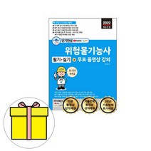 세진북스 위험물기능사필기 + 실기 시험