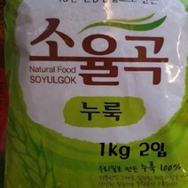 소금누룩 누룩시무교병 전통45년 국내산 소율곡 누룩 2kg 누룩막걸리