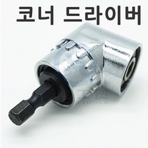 코너 드라이버 미니 앵글 코너드릴