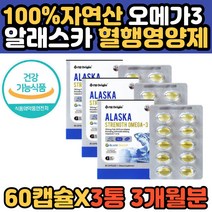 중장년 혈행 중성지질 눈건조 개선 영양제 오메가3 알래스카 베링해 자연산 생선 오일 중성시방 건강기능식피무 작은알 먹기편한 DHA 함유 혈중 중성지질 관리 복합 프리미엄