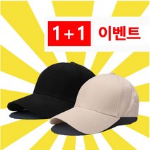 1+1 대두 모자 볼캡 빅사이즈 야구모자