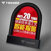 전기자동차 잠금장치 U자형 경보 잠금장치 전륜방전차 자전거, 옵션11, 단일옵션