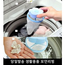 세탁기거름망 빨래 이물질 제거 통돌이 세탁기 거름망 가전가구 생활가전, 핑크