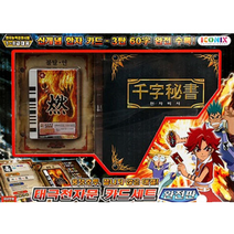 태극천자문 카드세트 완전판 3탄/ 한자카드/ 천자비서