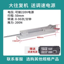 자동 왕복 엑추에이터 전동 피스톤 실린더 엑츄에이터, 220V-50MM-0-90회-200N, 1개