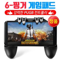배틀그라운드 게임패드 4트리거 6핑거 PUBG조이스틱 검정색, 6핑거게임패드-검정, 1팩