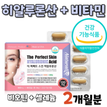 더퍼펙트 피부 스킨 히알루론산 2개월분 보습 피쉬 피시 어류 생선 콜라갠 콜라겐 유산균 구균 수분 장벽 진피층 앨라스틴 엘라스틴 달맞이꽃 종자유 식 약 처 식약청 인증 인정 추천